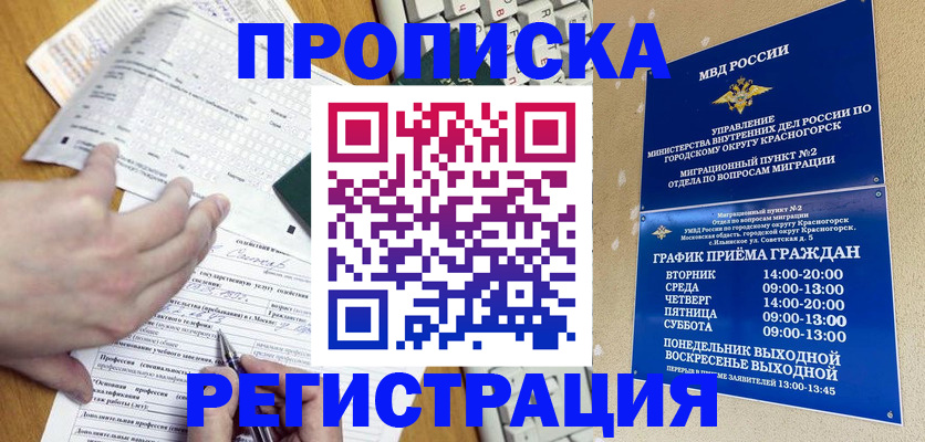 купить прописку в Ясном