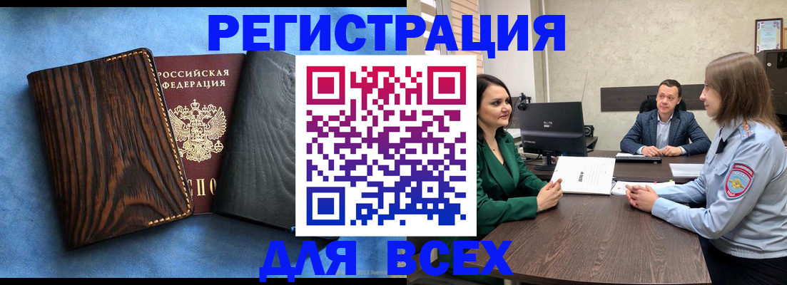 временная регистрация законно в Ясном