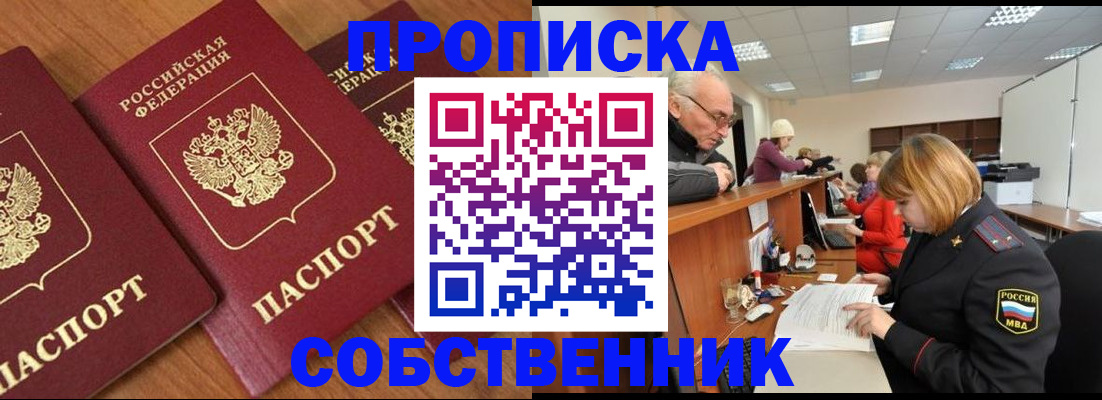 прописка ребенка в Ясном